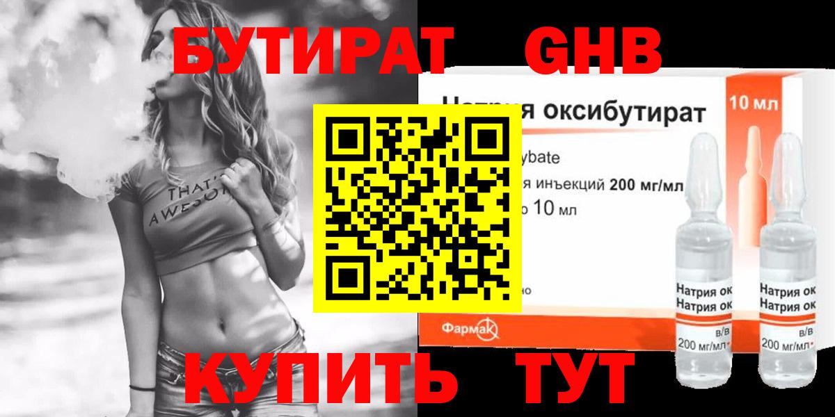 БУТИРАТ вода  Вход с VPN  Дедовск 