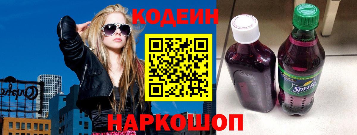 Кодеиновый сироп Lean напиток Lean (лин)  Codein напиток Lean (лин)  Дедовск  Вход с VPN 