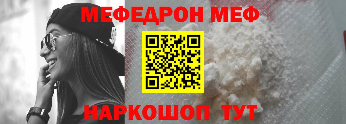 МЯУ-МЯУ  Вход с VPN  МЯУ-МЯУ 4 MMC  Дедовск  Мефедрон мяу мяу 